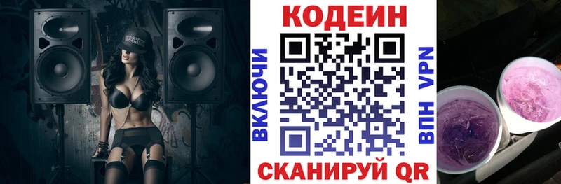 купить   Нижний Ломов  Кодеин напиток Lean (лин) 